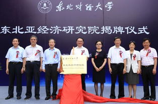 東北亞經(jīng)濟(jì)研究院在京揭牌成立，助力區(qū)域經(jīng)濟(jì)合作與咨詢服務(wù)發(fā)展